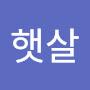 @강햇살-n8o