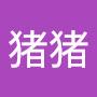 @猪猪2020