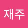 @주재주-y8g