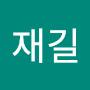@노재길-e6u