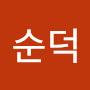 @김순덕-h4m