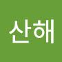 @장산해