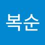 @박복순-p7n