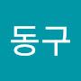 @이동구-s7o