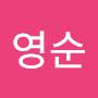 @최영순-b3s