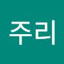 @정주리-w7h