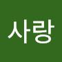 @사랑-d8k2p
