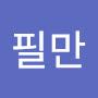 @정필만-s6s
