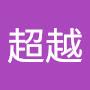 @超越-f6l