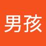 @大男孩-h3p