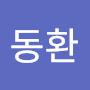 @서동환-d4c