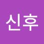 @박신후-r8l