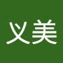@万义美-e7w