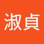 @謝淑貞-b5y