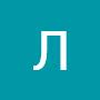 @ЛизаВойцеховская-ъ2щ