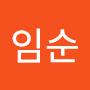 @백임순-u5u