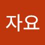 @성자요
