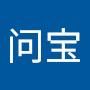 @问宝-u9l