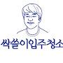 @싹쓸이TV