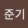 @민준기-e9u