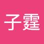 @楊子霆-x8g