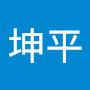 @劉坤平-z2e