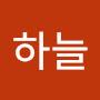 @송하늘-i5o