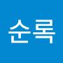 @김순록-q8x