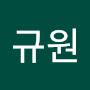 @연규원-v1g