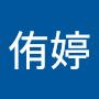 @吳侑婷