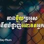 @ទេពកុសល្យ