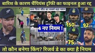 India vs New Zealand Champions Trophy Final | IND vs NZ CT 2025 Final