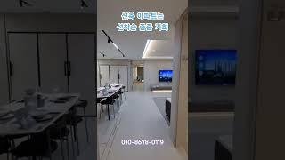 판상형 구조 아파트는 이느낌이지~ 김해 구산 푸르지오 파크테르 84A타입 줍줍