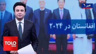 TOLOnews - 6pm News - 31 December 2024 | طلوع‌نیوز - خبر ساعت شش - ۱۱ جدی ۱۴۰۳