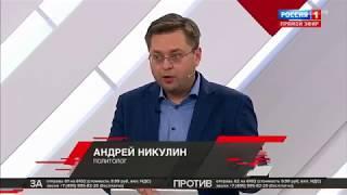 Андрей Никулин Кто против 18 10 2019