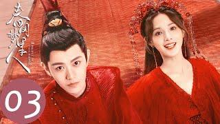 ENG SUB【春闺梦里人 Romance of a Twin Flower】EP03 聂桑榆创业遭受阻碍，向宁钰轩提出休夫（丁禹兮、彭小苒）