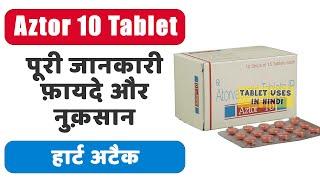 Aztor 10 Tablet Uses in Hindi | हार्ट अटैक | Side Effects | Dose 