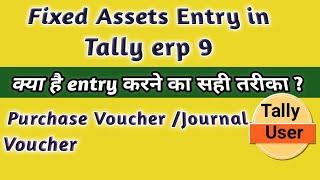 ️Tally me Fixes Assets ki Entry कैसे करें। How to Make Fixed Asset Sale Entry Tally Prime ️