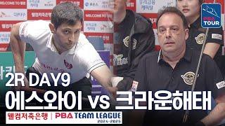 (FULL) 에스와이 vs 크라운해태 [2024-25 PBA팀리그 2R / DAY8]