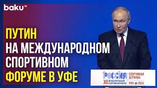 Владимир Путин выступил на пленарном заседании XII Международного спортивного форума в Уфе