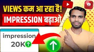 How to Increase Impressions on YouTube Videos 2025!(10x More Views)