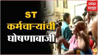 ST Workers vs Sharad Pawar :  ST कर्मचाऱ्यांची घोषणाबाजी,  ST कर्मचारी Silver Oak वर
