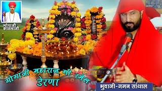 गोगाजी मन्दिर डेरना रमेल Gaman Santhal  Ramel {Derna}