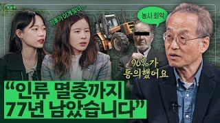 [E-Issue] 기후변화가 계속된다면 인간은 과연 멸종할 것인가 살아남을 것인가 EP.3 최재천 석좌교수