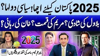 2025 Good For Pakistan? | Astrologer Samia Khan Big Predictions on Politics | Suno Pakistan EP 469