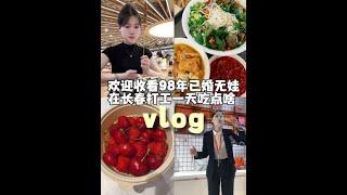 #创作灵感 焦虑没用 吃饭要紧#日常vlog #打工人 #牛杂粉