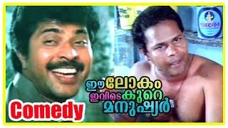 Ee Lokam Evide Kure Manushyar | Comedy Scenes | Mammootty | Innocent | Philomina