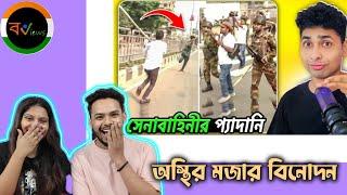 Indian Reaction On |  অস্থির বাঙালি |  Osthir Bangali | Bengali Funny Videos | Funny Facts