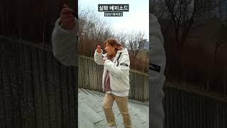(최고부부 상황극) 번데기 #꽁트