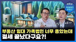 가족법인으로 부동산 임대 시 절세 마스터하기!!┃이장원 세무사